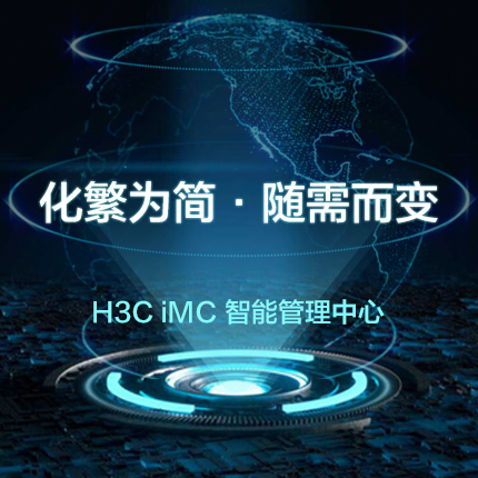 H3C MSR3610-I鹰视扫描网关